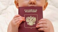 Как ребенку получить гражданство РФ