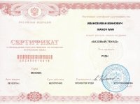 Сертификат о знании русского языка для гражданства
